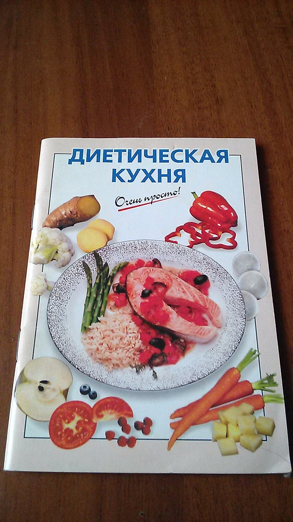 Диетические блюда рецепты пошаговые с Диетические блюда рецепты пошаговые с