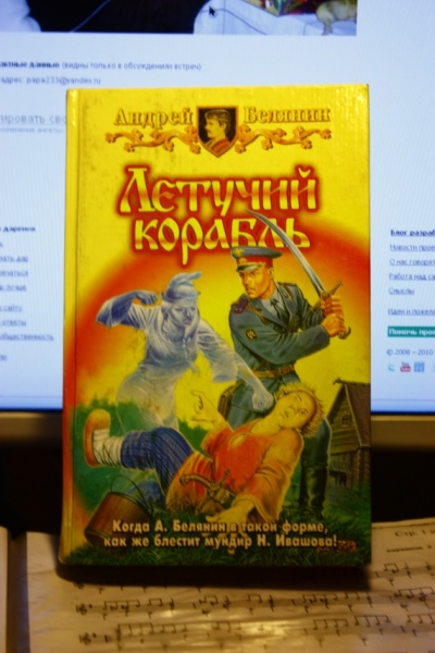 Книгу Летучий Корабль Белянина Книгу Летучий Корабль Белянина