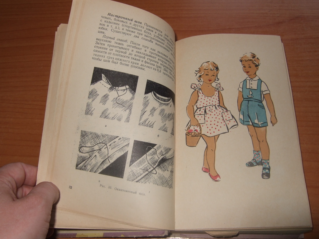 Кройка и шитье дома 1960 Кройка и шитье дома 1960